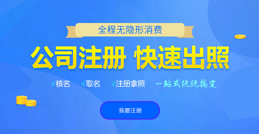 平桥悦旭注册公司网