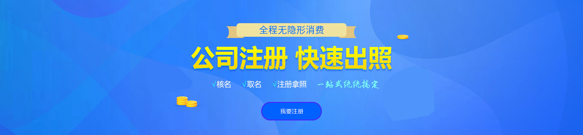 平桥注册公司网